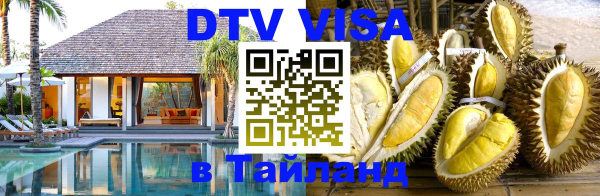 Стоимость и условия DTV визы — оформление в Таиланд под ключ - Дублин  21.11.2025 